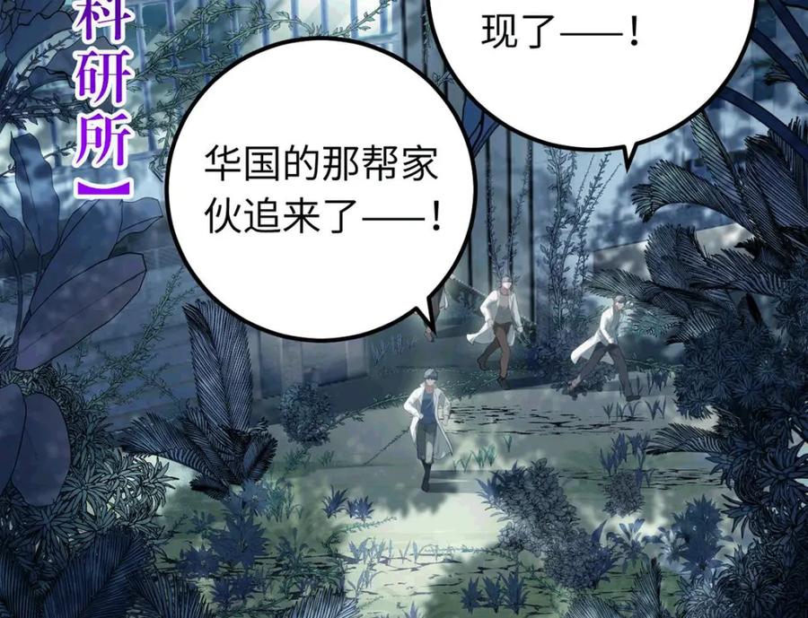 逆徒每天都想欺师犯上 145 异能觉醒 第83页