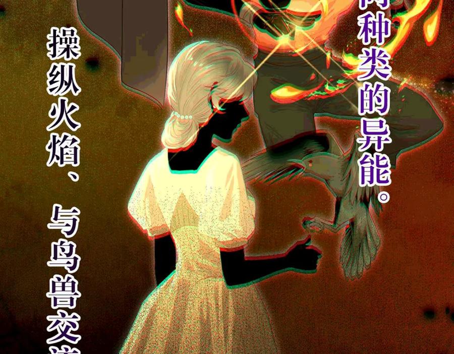 逆徒每天都想欺师犯上 145 异能觉醒 第118页