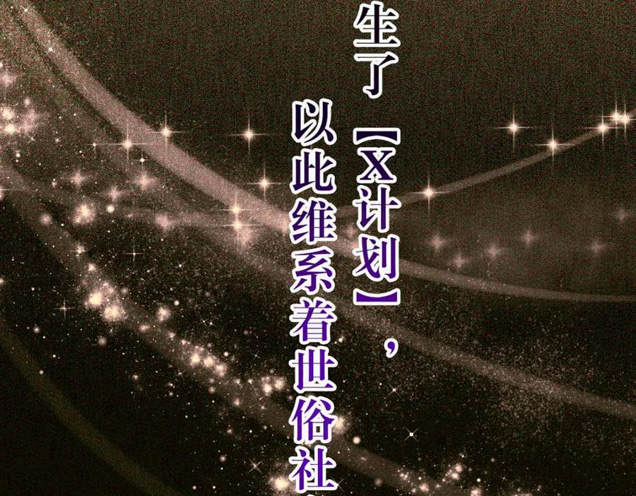 逆徒每天都想欺师犯上 145 异能觉醒 第128页