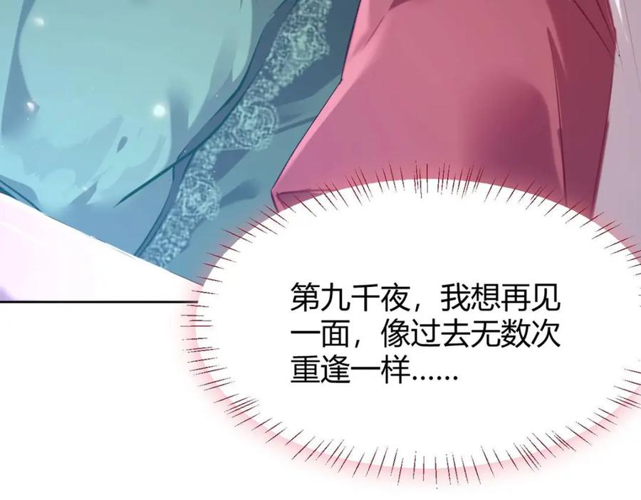 逆徒每天都想欺师犯上 146 第二次的吻 第76页