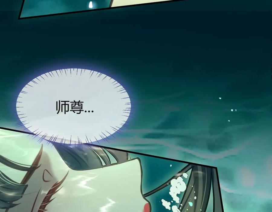 逆徒每天都想欺师犯上 146 第二次的吻 第31页