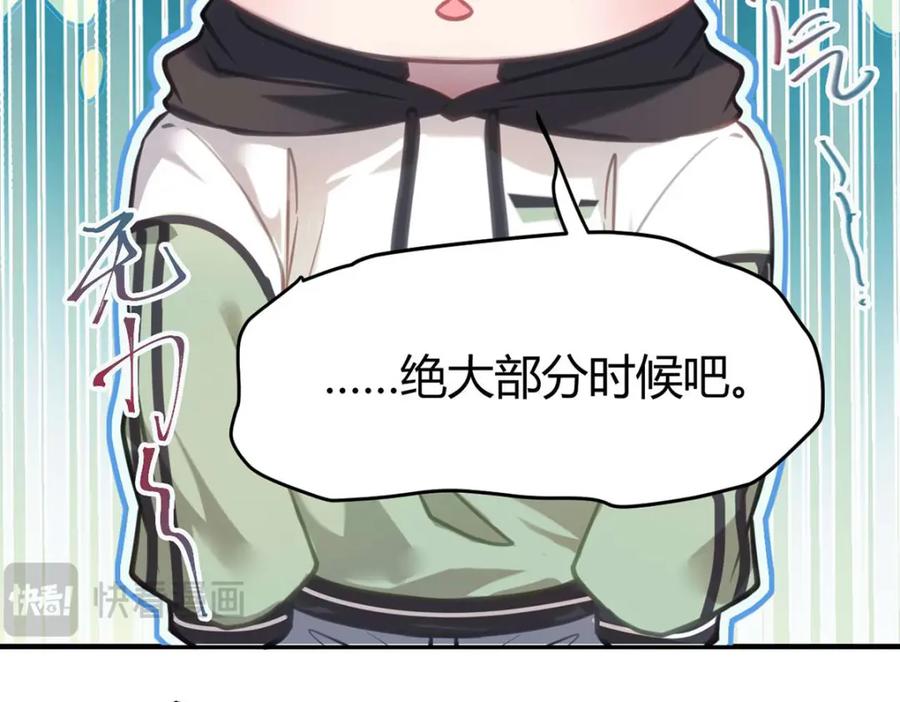 逆徒每天都想欺师犯上 146 第二次的吻 第56页
