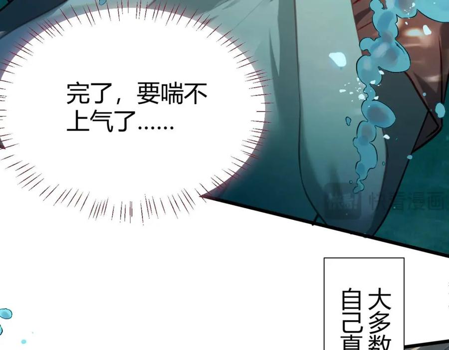 逆徒每天都想欺师犯上 146 第二次的吻 第8页