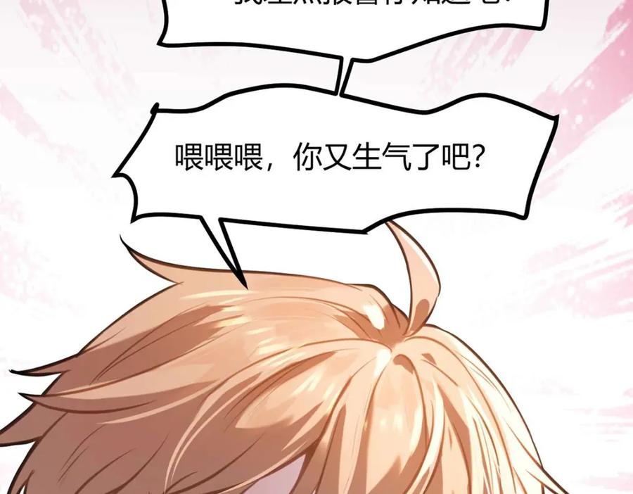 逆徒每天都想欺师犯上 146 第二次的吻 第90页