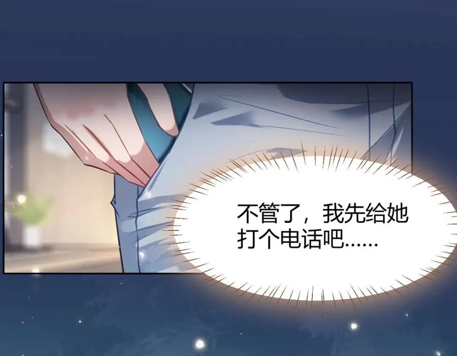 逆徒每天都想欺师犯上 146 第二次的吻 第60页