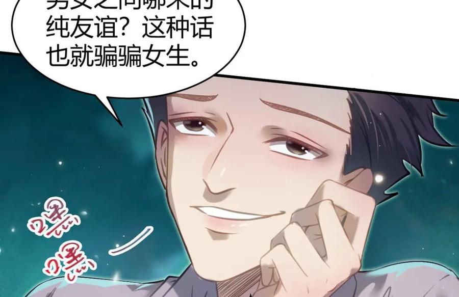 逆徒每天都想欺师犯上 146 第二次的吻 第51页