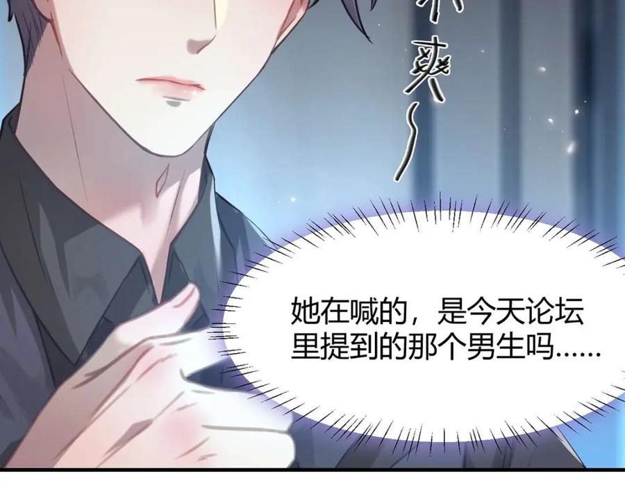 逆徒每天都想欺师犯上 146 第二次的吻 第78页