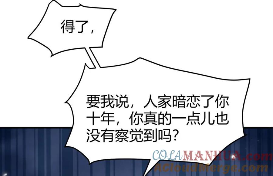逆徒每天都想欺师犯上 146 第二次的吻 第57页