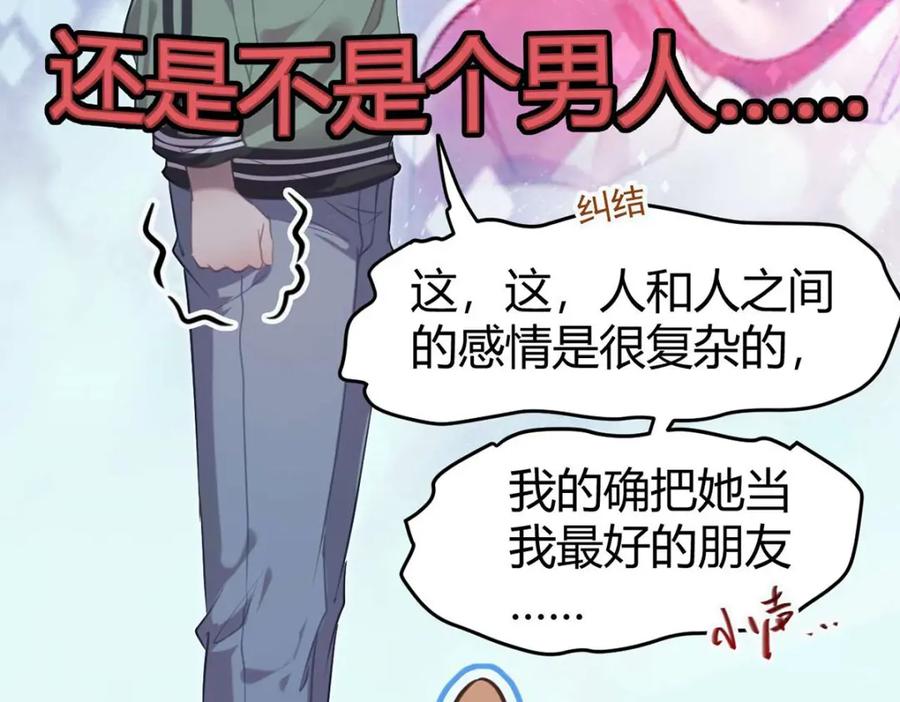 逆徒每天都想欺师犯上 146 第二次的吻 第54页