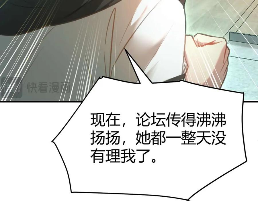 逆徒每天都想欺师犯上 146 第二次的吻 第44页