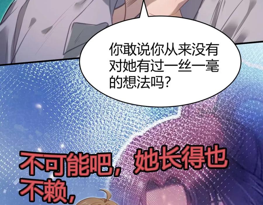 逆徒每天都想欺师犯上 146 第二次的吻 第52页