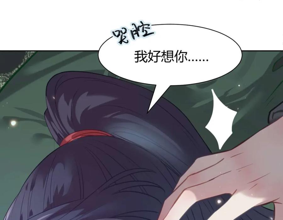 逆徒每天都想欺师犯上 146 第二次的吻 第74页