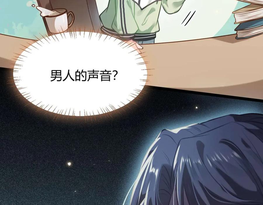 逆徒每天都想欺师犯上 146 第二次的吻 第96页