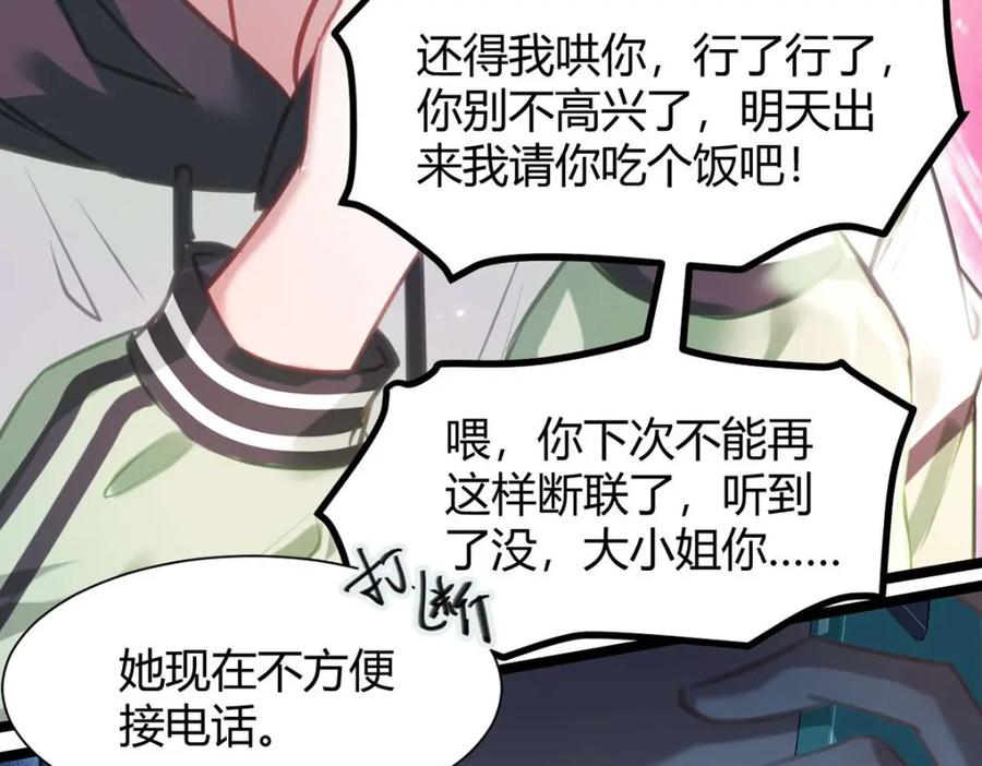 逆徒每天都想欺师犯上 146 第二次的吻 第92页