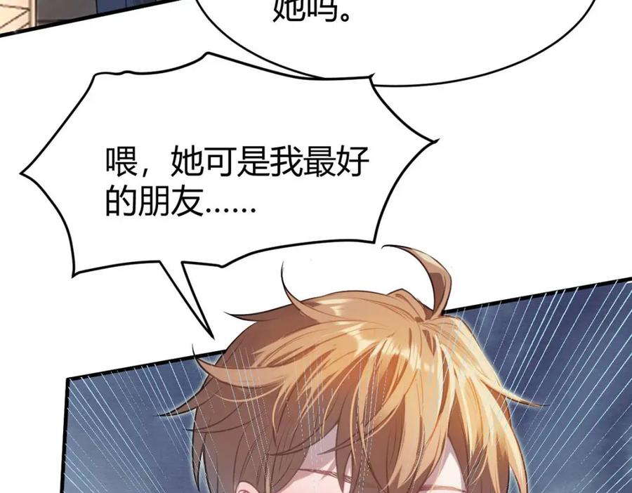 逆徒每天都想欺师犯上 146 第二次的吻 第48页