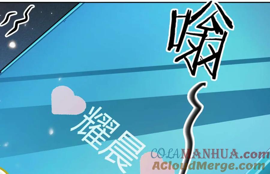逆徒每天都想欺师犯上 146 第二次的吻 第81页