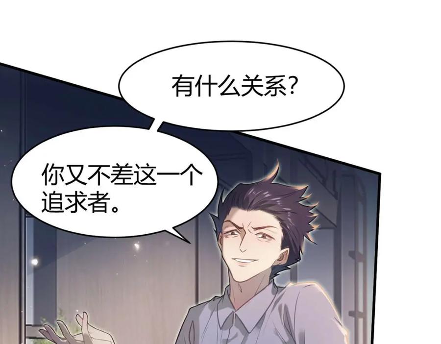 逆徒每天都想欺师犯上 146 第二次的吻 第46页