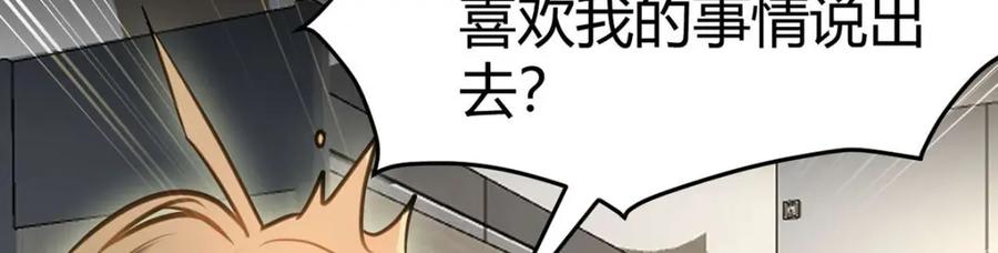 逆徒每天都想欺师犯上 146 第二次的吻 第42页
