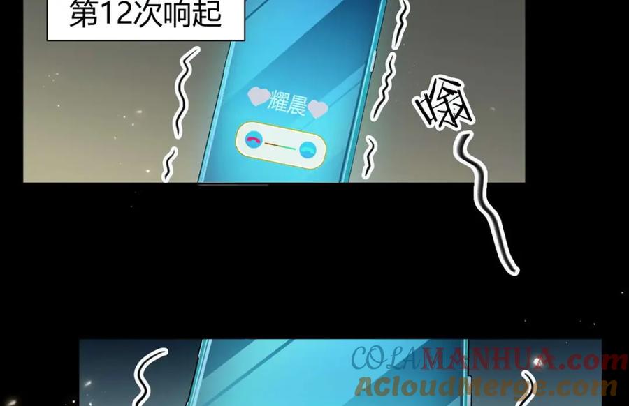 逆徒每天都想欺师犯上 146 第二次的吻 第85页