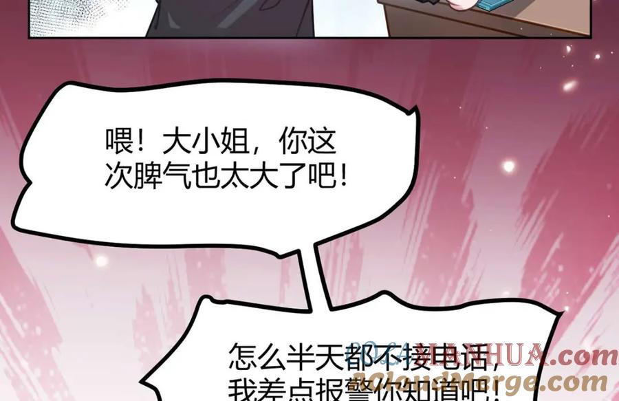 逆徒每天都想欺师犯上 146 第二次的吻 第89页