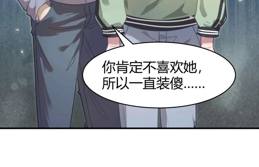 逆徒每天都想欺师犯上 146 第二次的吻 第59页
