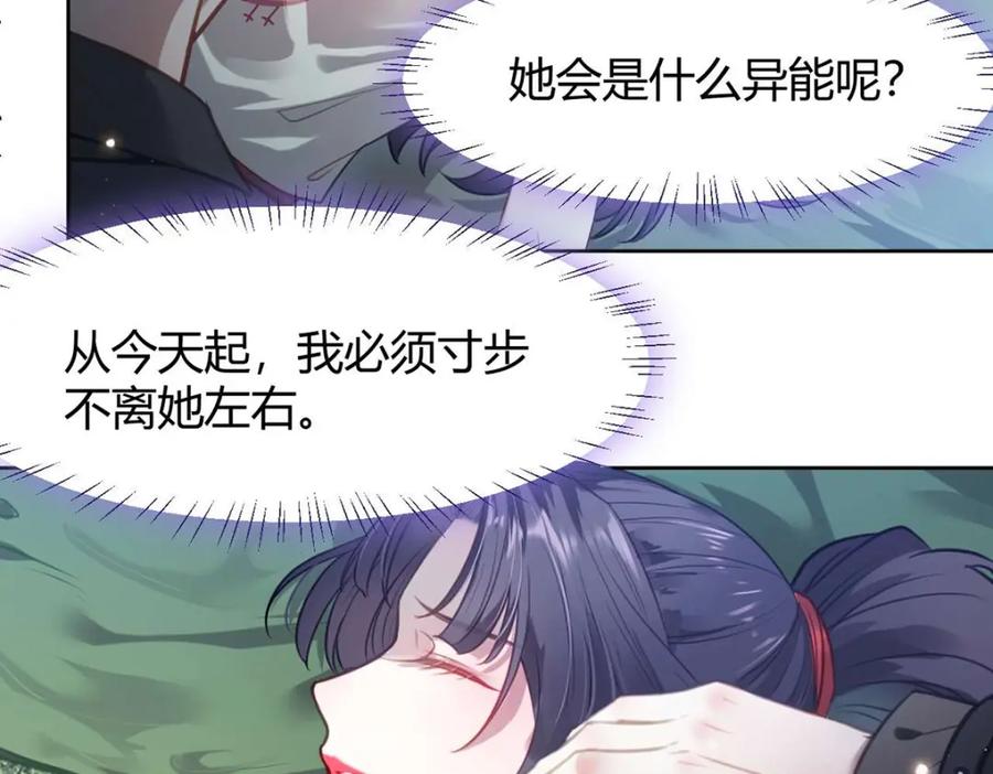 逆徒每天都想欺师犯上 146 第二次的吻 第72页