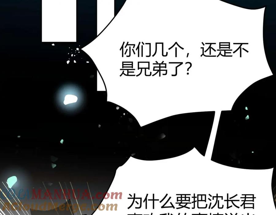 逆徒每天都想欺师犯上 146 第二次的吻 第41页