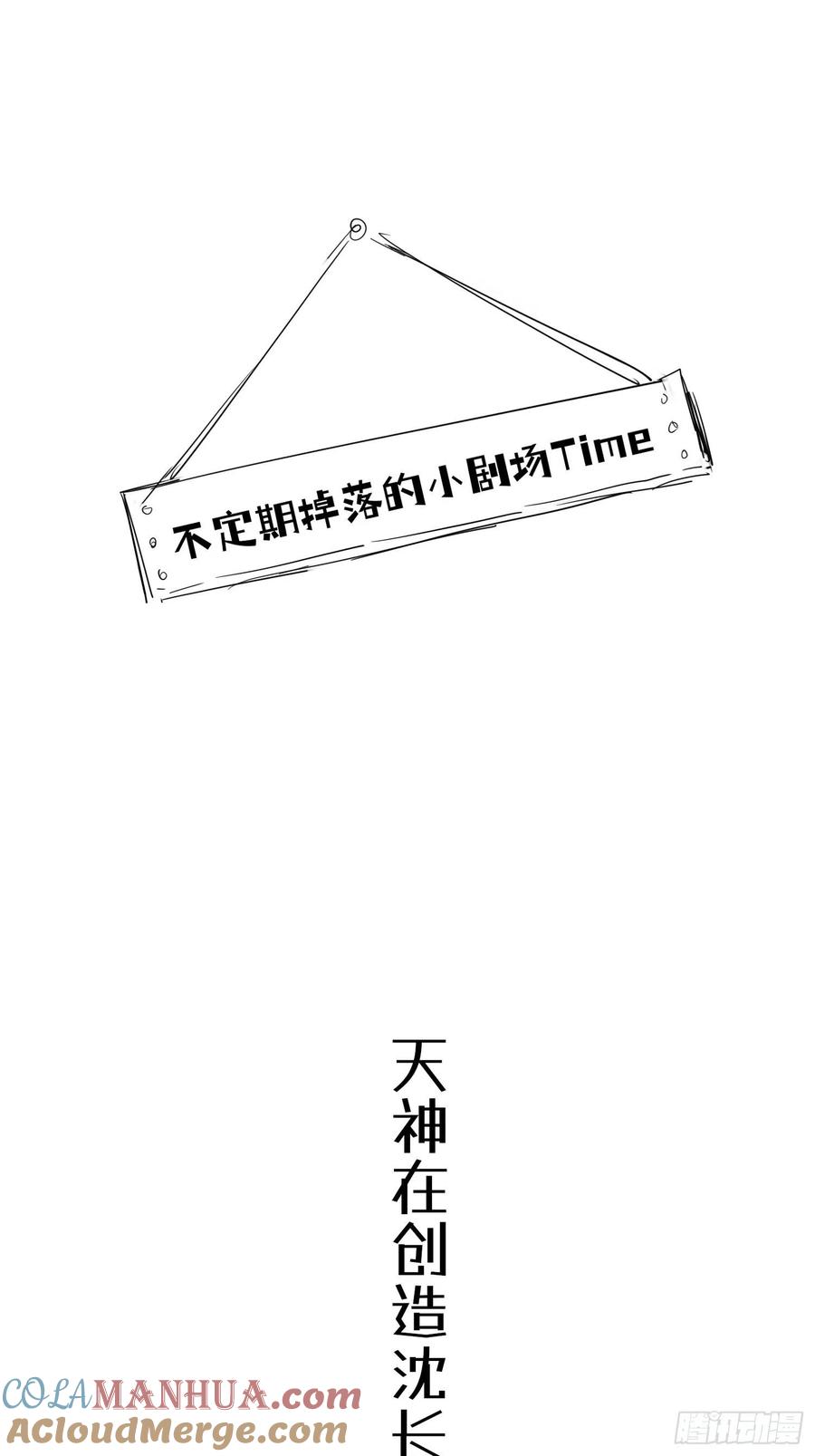 逆徒每天都想欺师犯上 13 三年之后 第30页