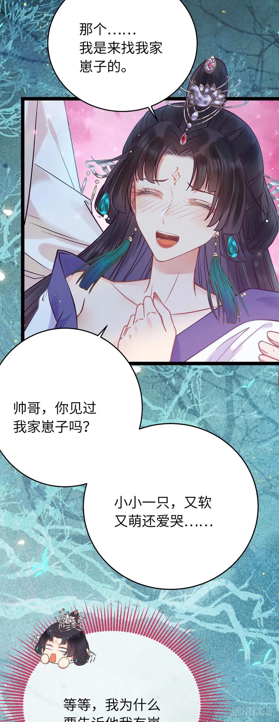 逆徒每天都想欺师犯上 13 三年之后 第23页