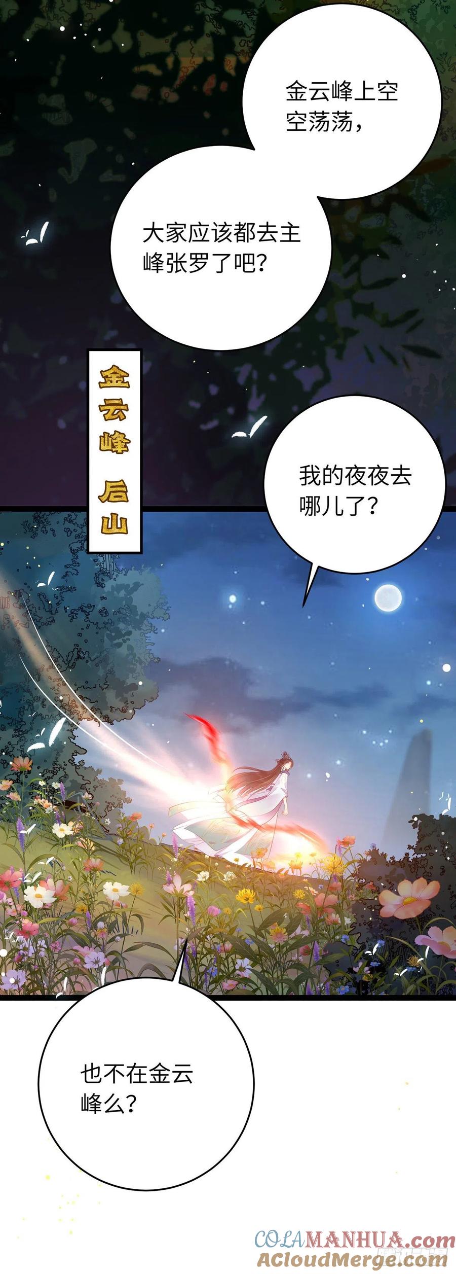 逆徒每天都想欺师犯上 13 三年之后 第14页