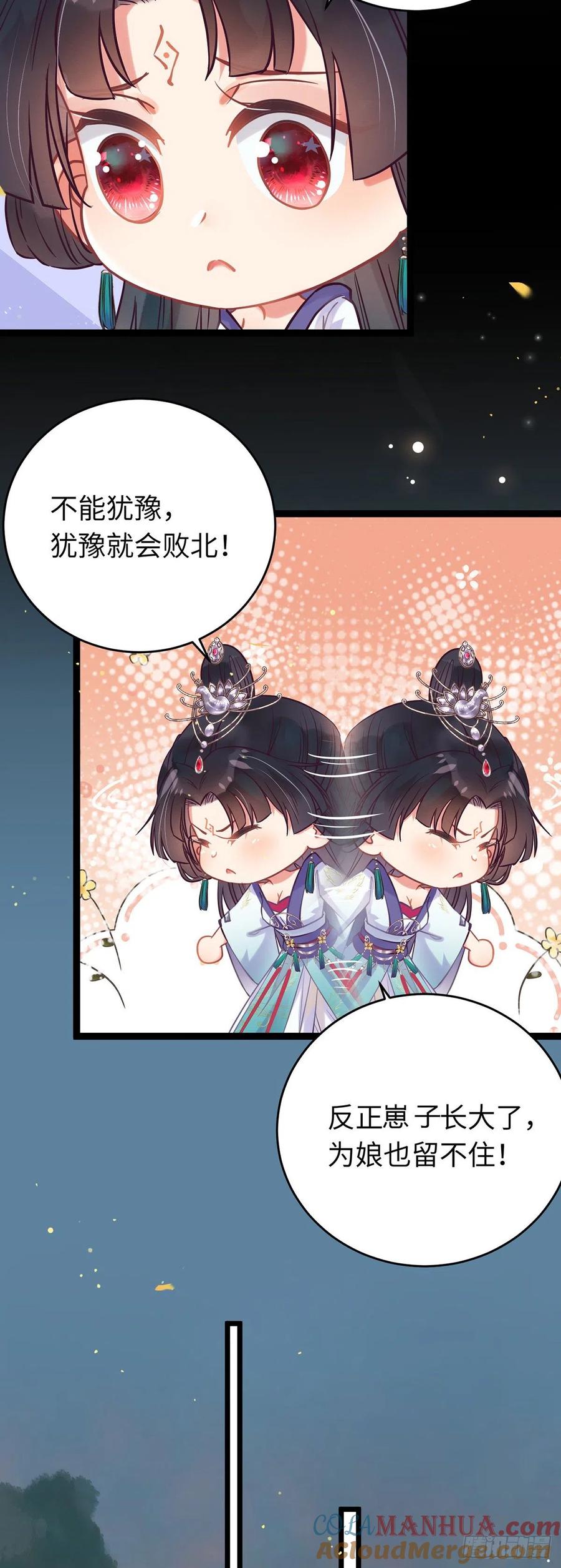 逆徒每天都想欺师犯上 13 三年之后 第12页