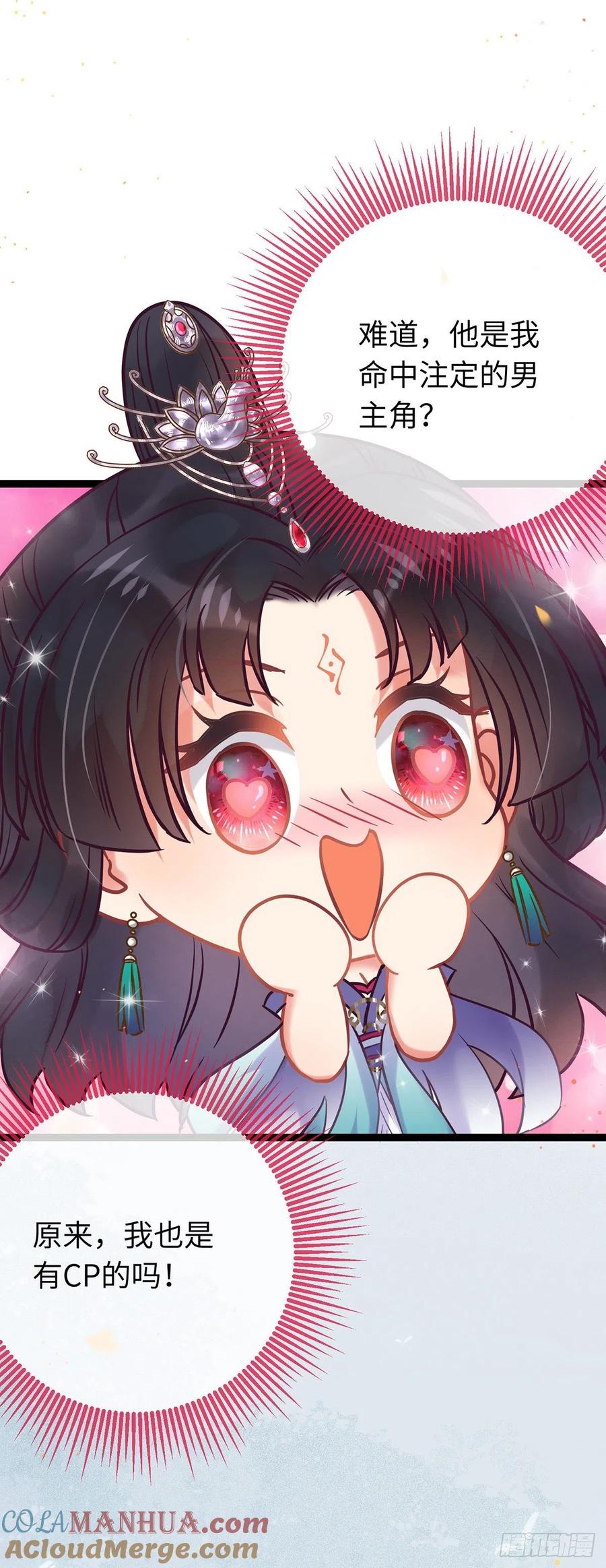 逆徒每天都想欺师犯上 13 三年之后 第20页