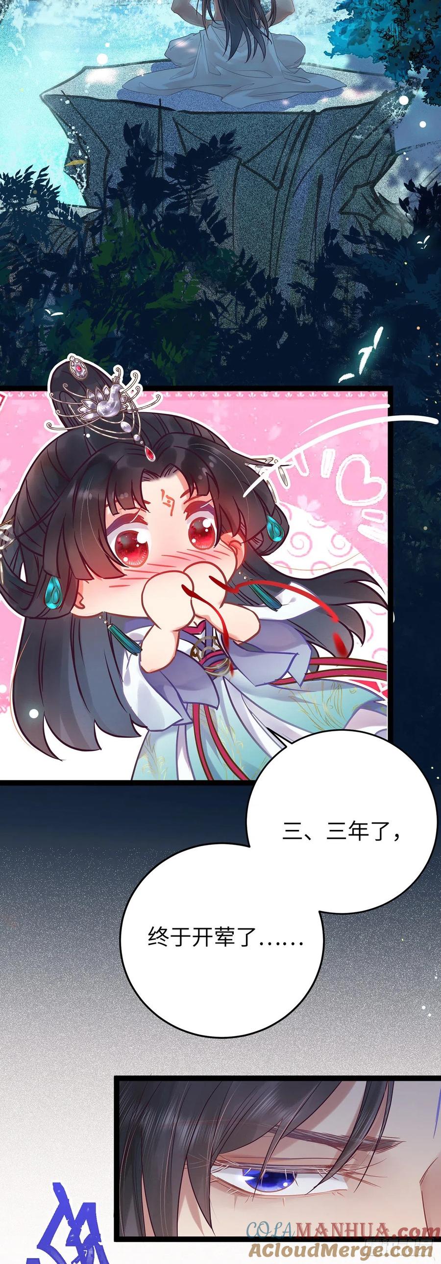逆徒每天都想欺师犯上 13 三年之后 第16页