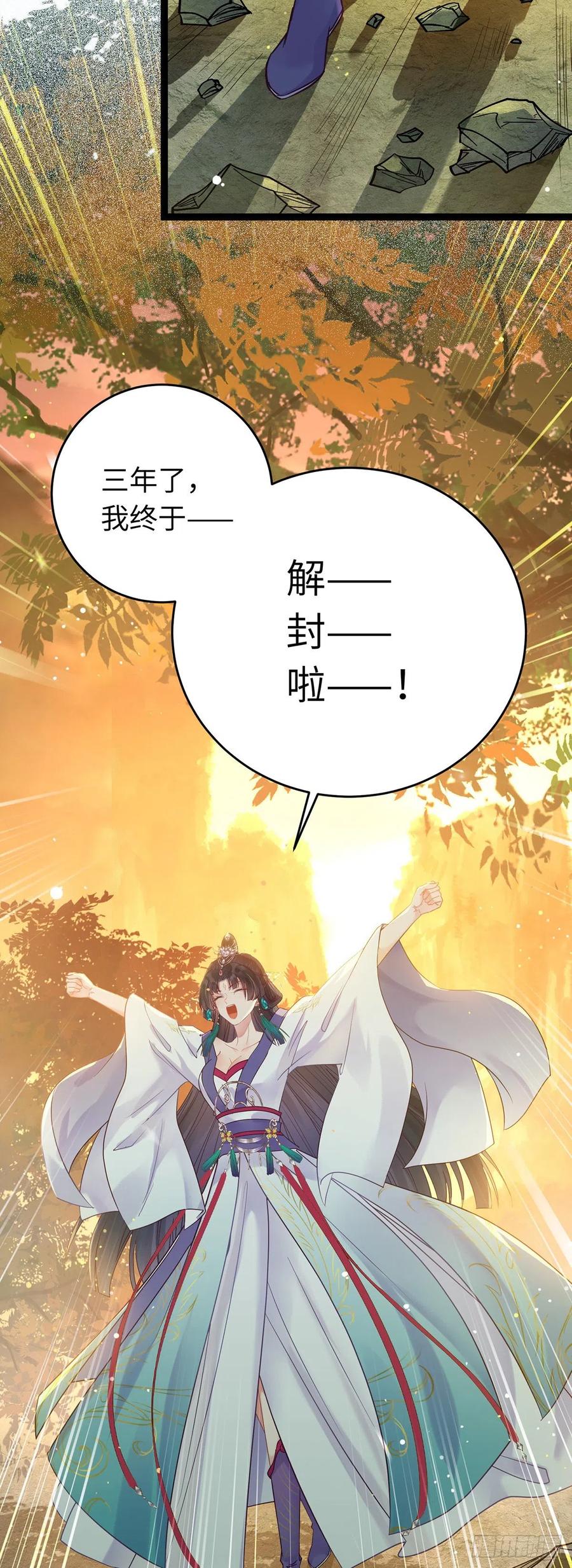 逆徒每天都想欺师犯上 13 三年之后 第3页