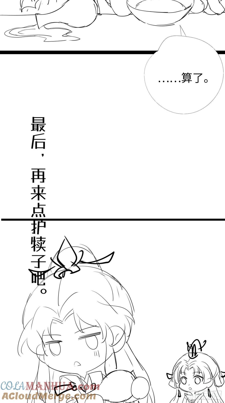 逆徒每天都想欺师犯上 13 三年之后 第34页