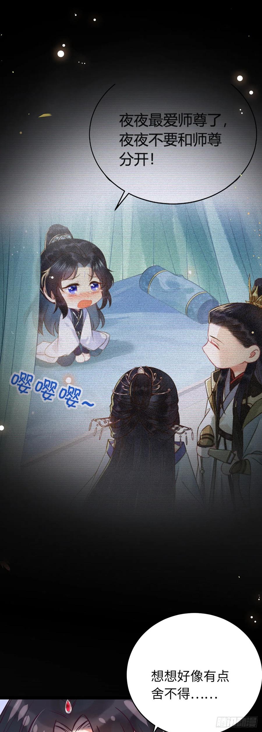 逆徒每天都想欺师犯上 13 三年之后 第11页