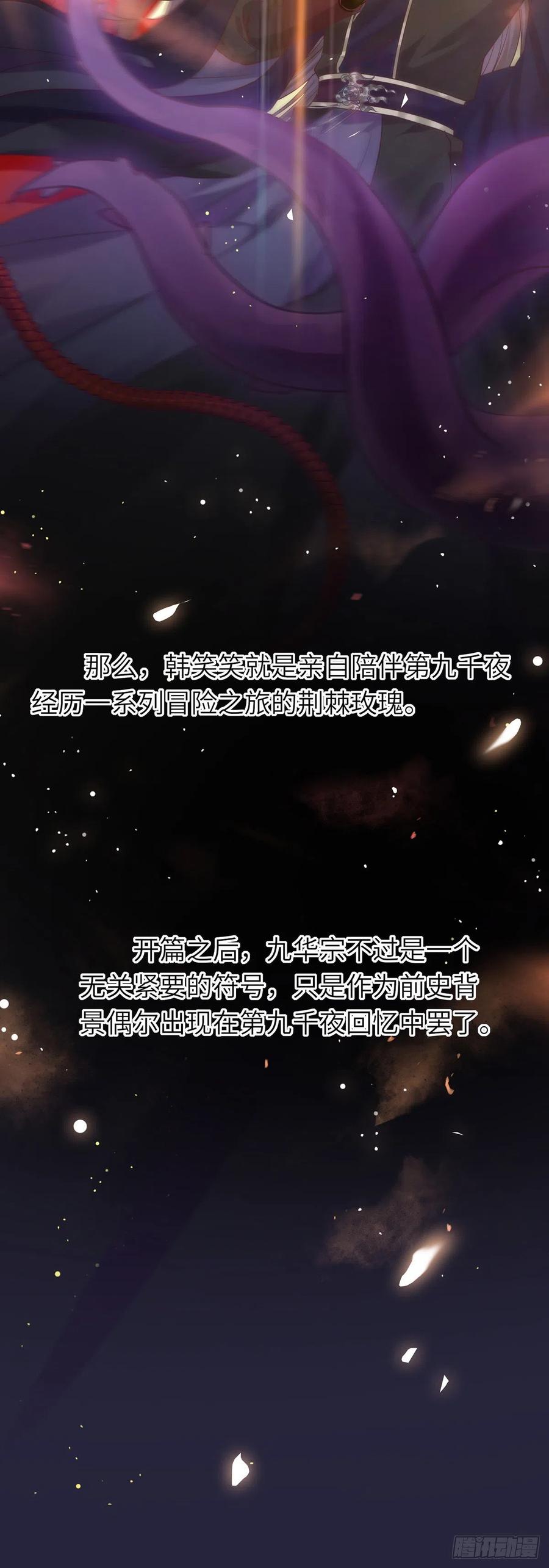 逆徒每天都想欺师犯上 13 三年之后 第9页