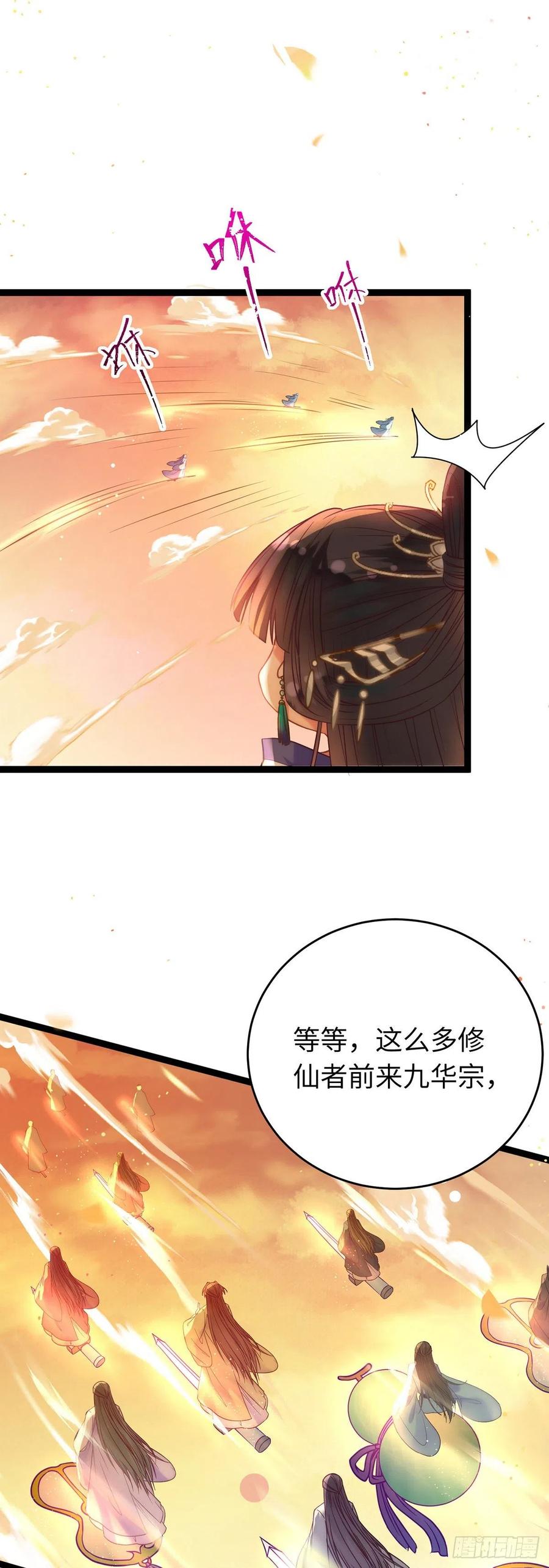 逆徒每天都想欺师犯上 13 三年之后 第5页