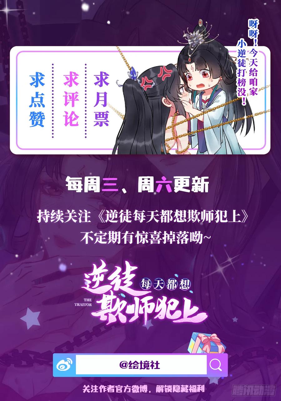 逆徒每天都想欺师犯上 13 三年之后 第37页