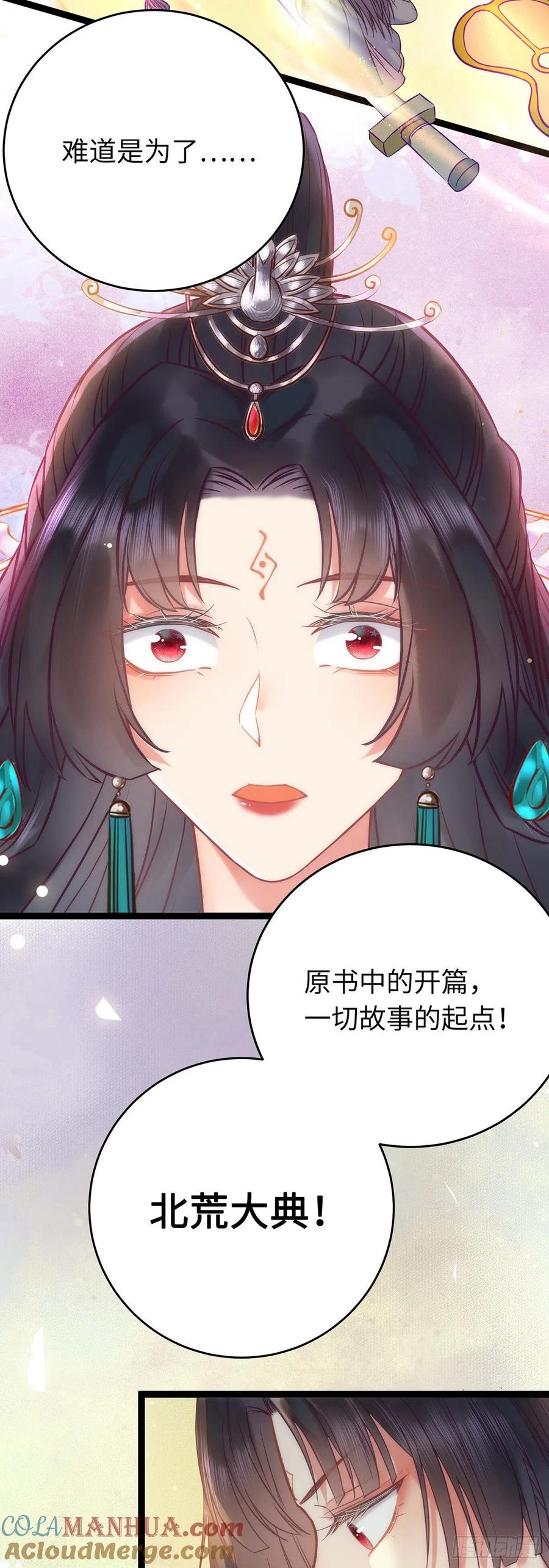 逆徒每天都想欺师犯上 13 三年之后 第6页