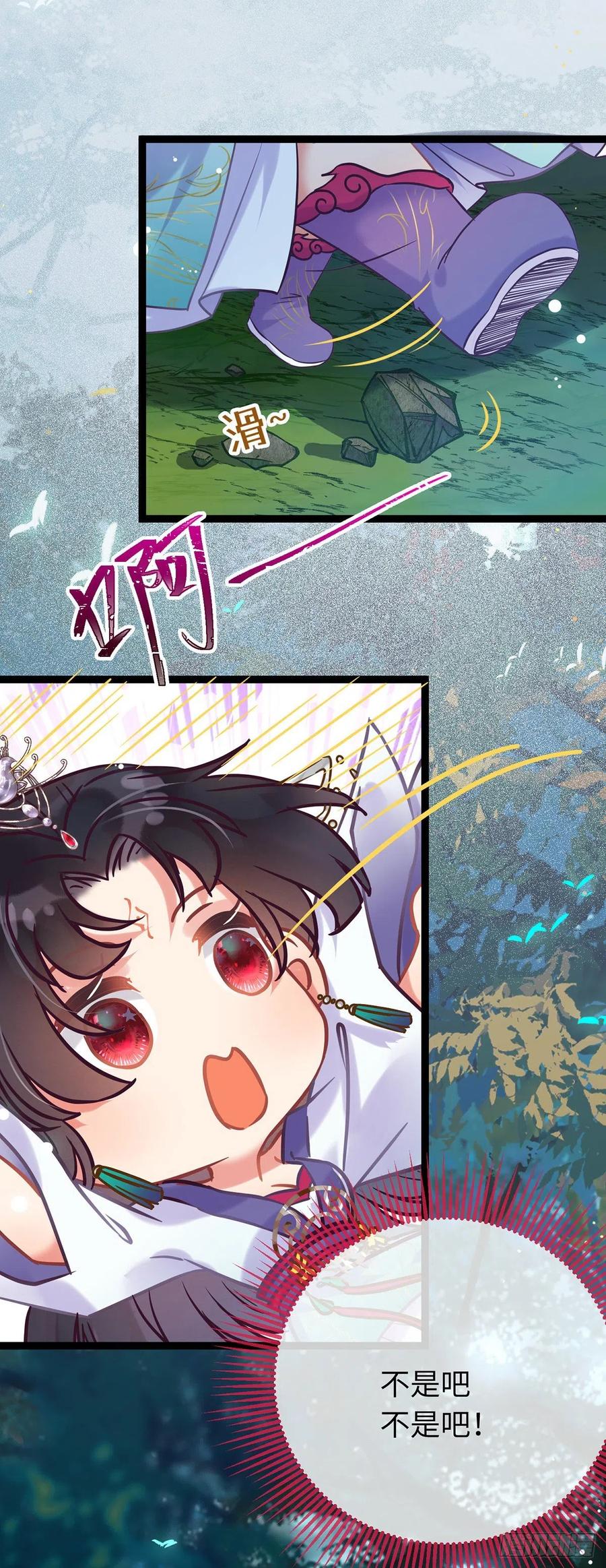 逆徒每天都想欺师犯上 13 三年之后 第21页