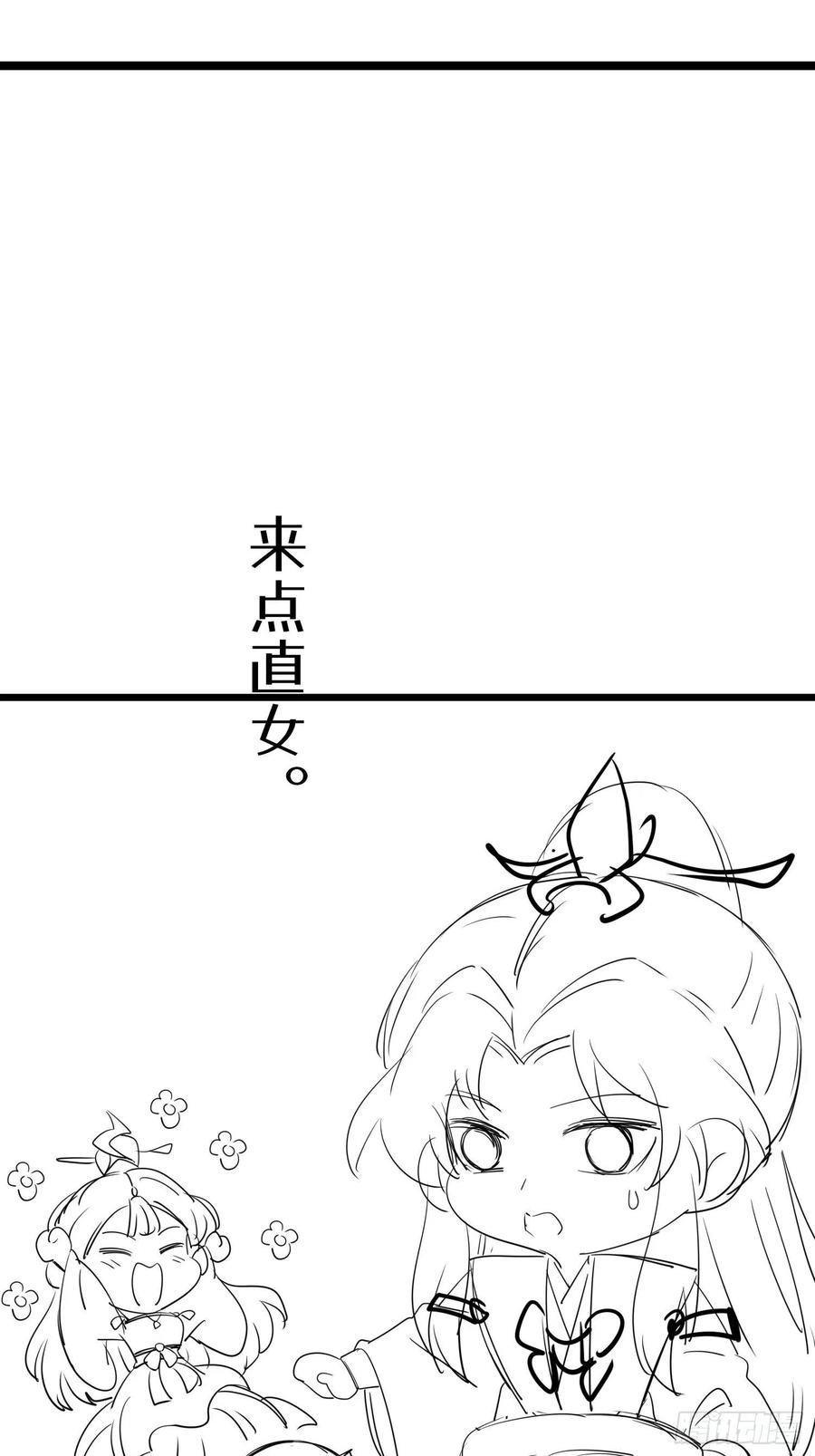 逆徒每天都想欺师犯上 13 三年之后 第33页