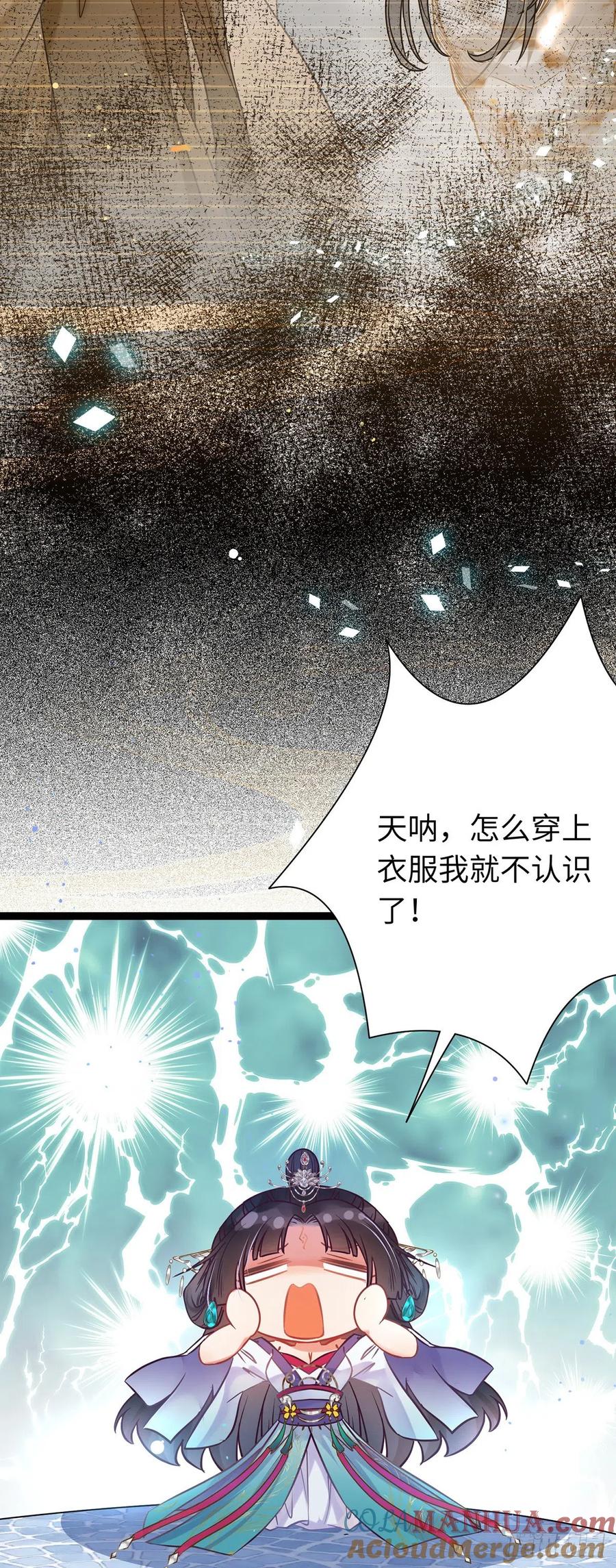 逆徒每天都想欺师犯上 13 三年之后 第28页
