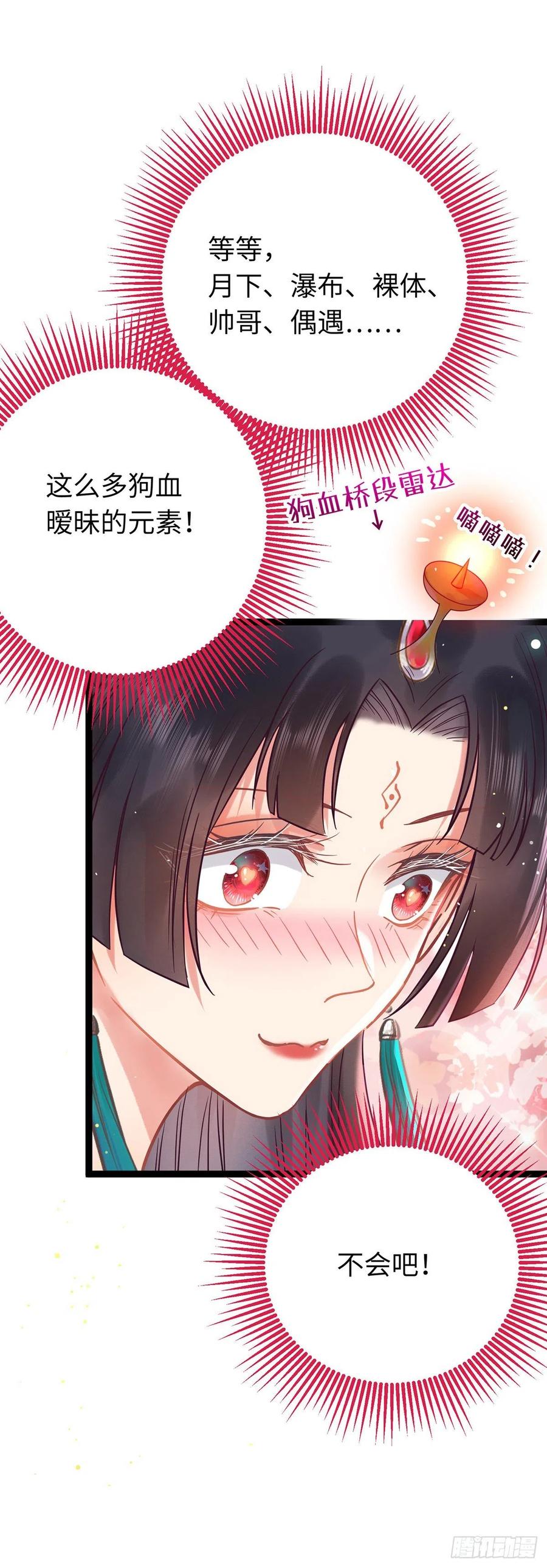 逆徒每天都想欺师犯上 13 三年之后 第19页