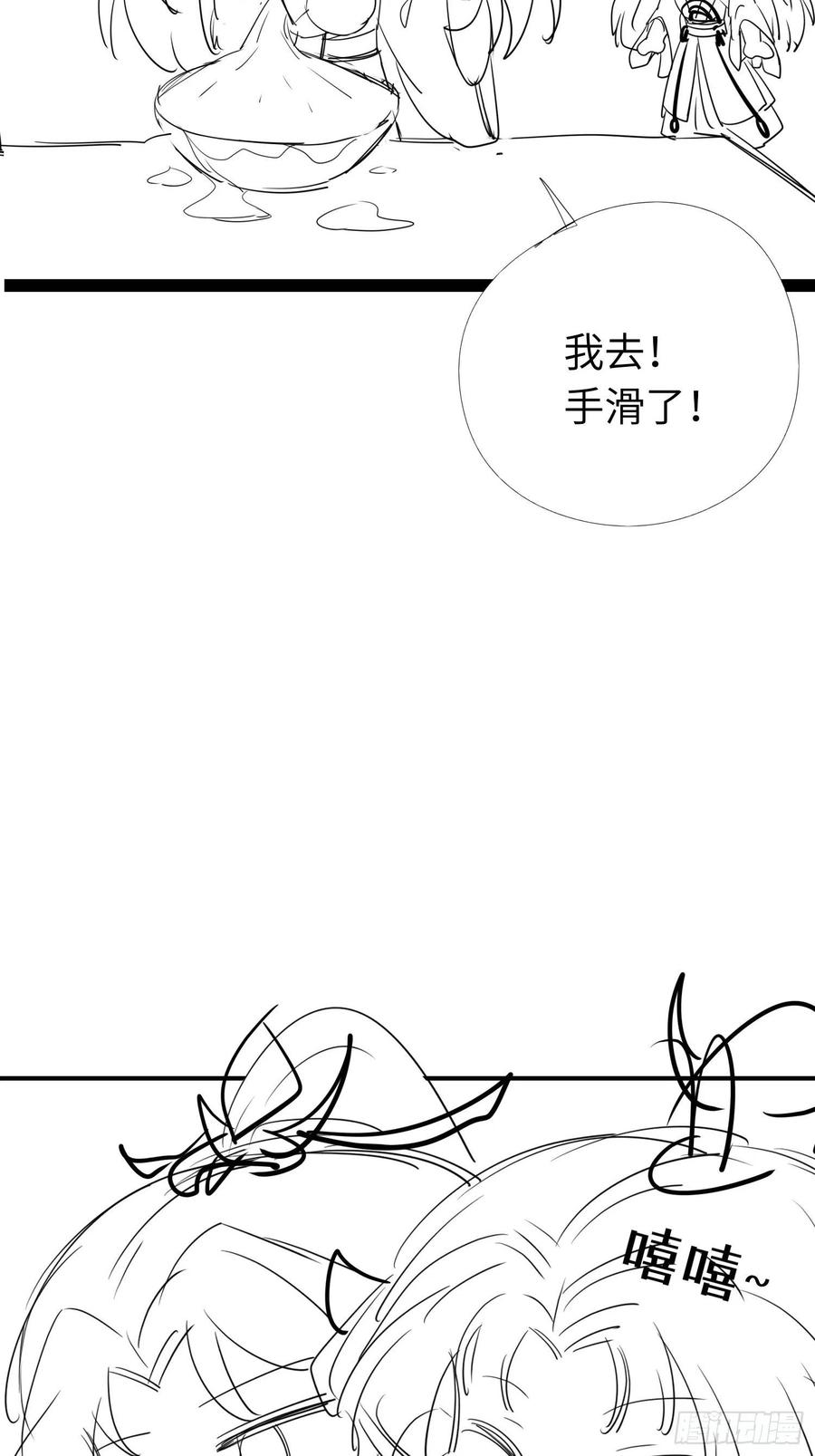 逆徒每天都想欺师犯上 13 三年之后 第35页