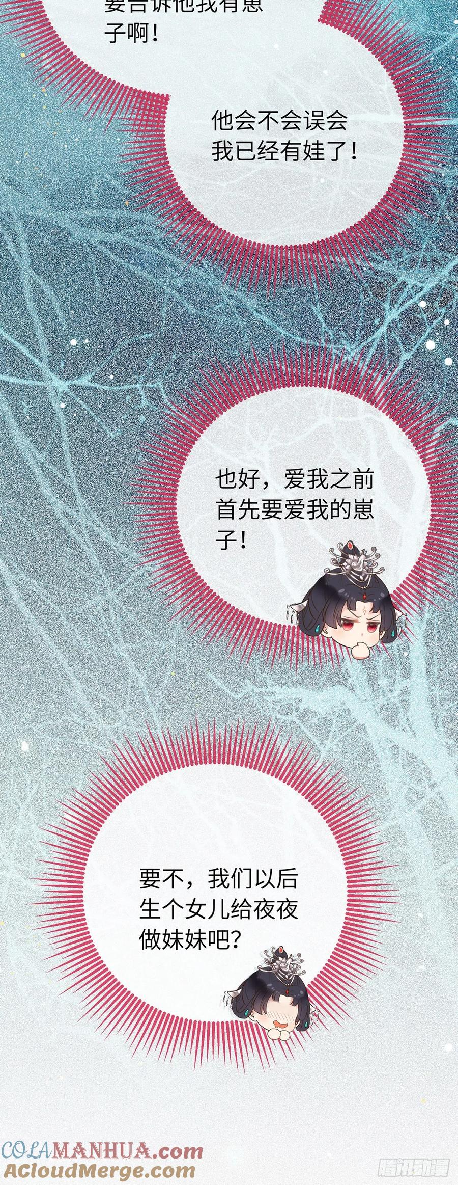 逆徒每天都想欺师犯上 13 三年之后 第24页