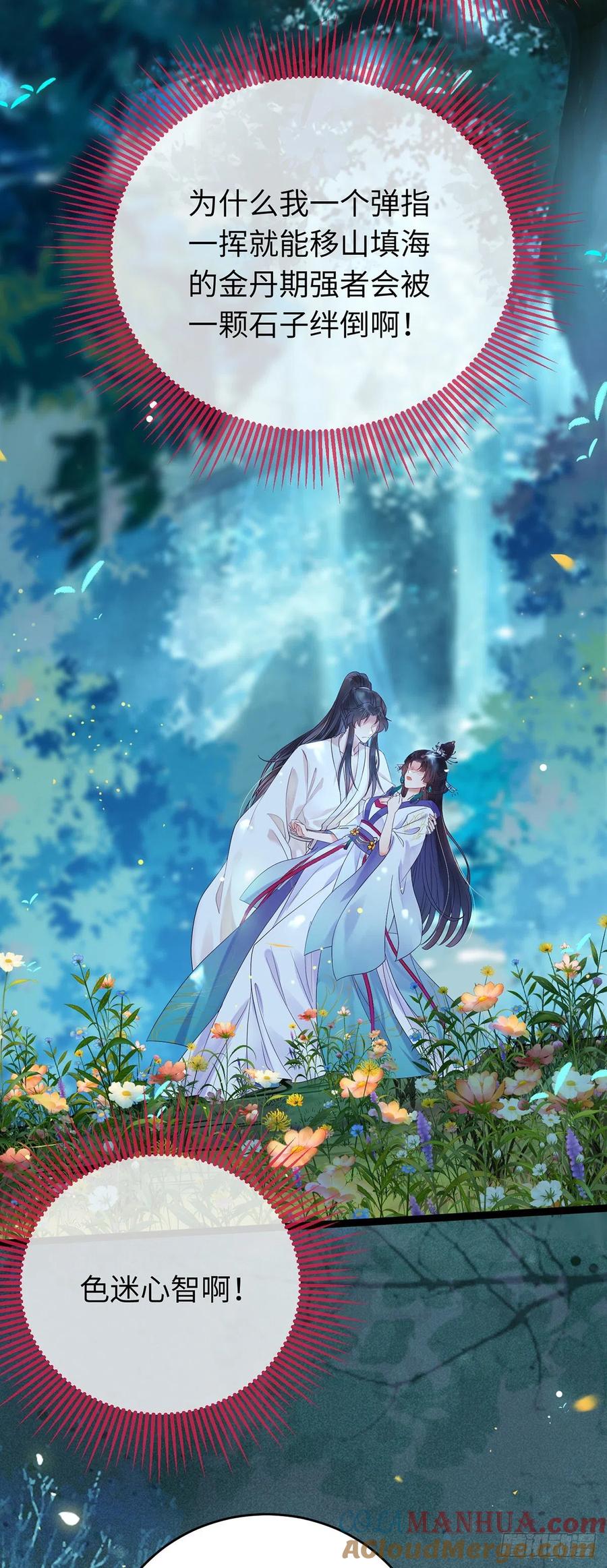逆徒每天都想欺师犯上 13 三年之后 第22页