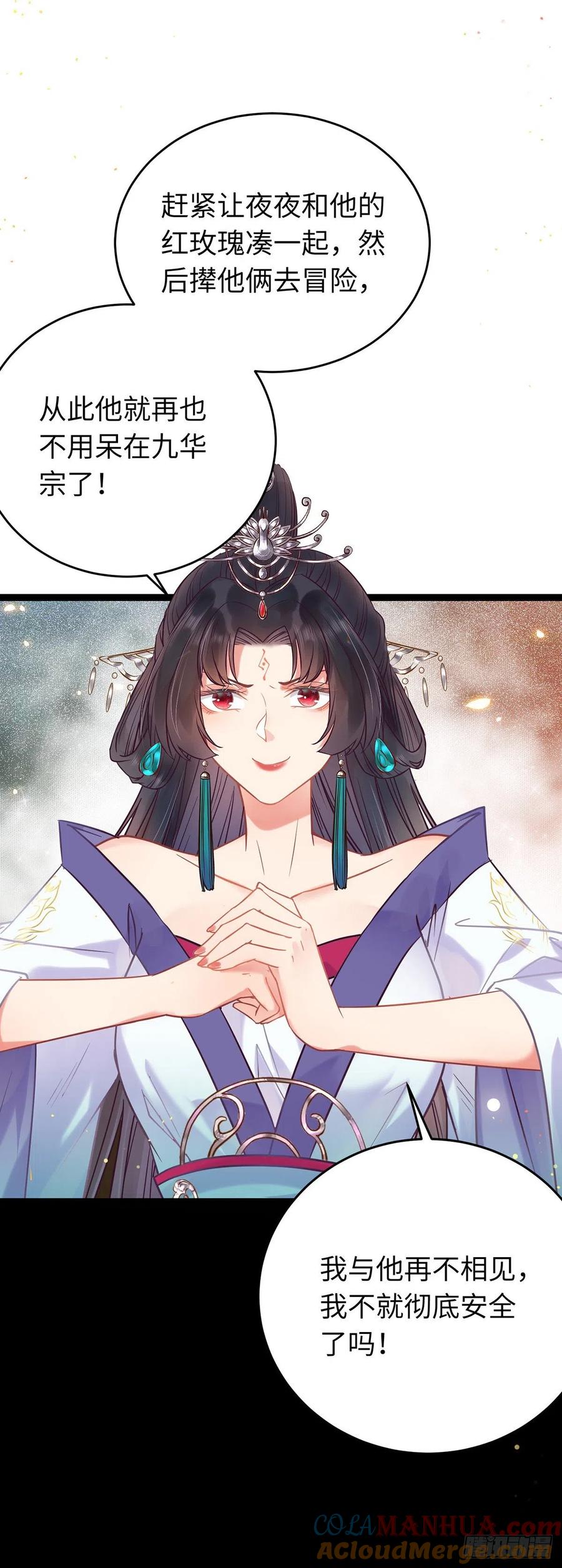 逆徒每天都想欺师犯上 13 三年之后 第10页