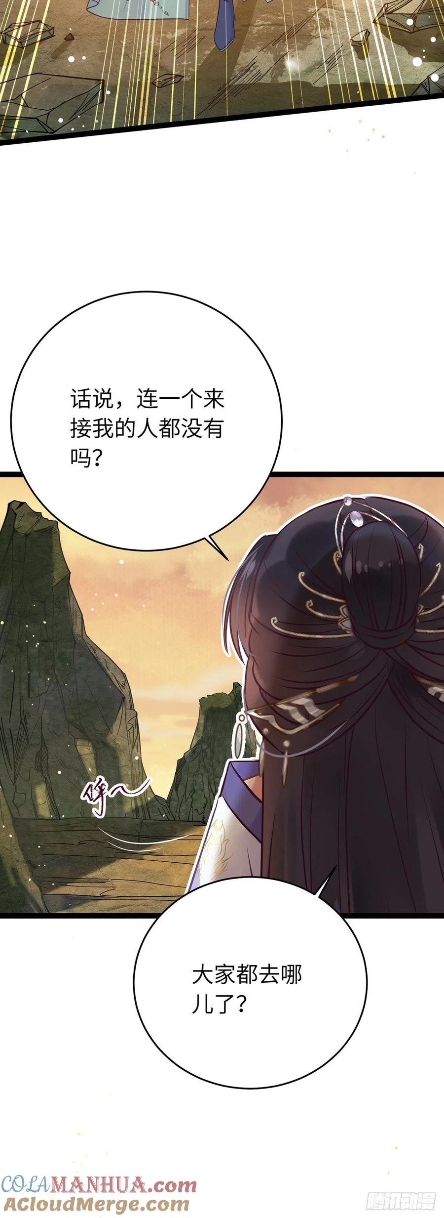 逆徒每天都想欺师犯上 13 三年之后 第4页