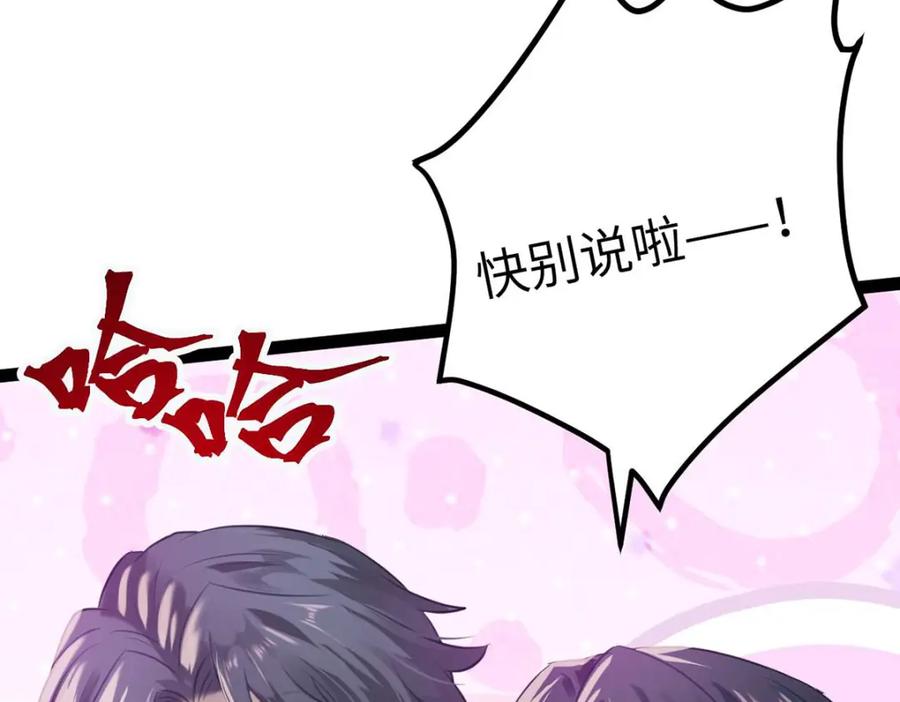 逆徒每天都想欺师犯上 147 夜夜摊牌了？ 第71页